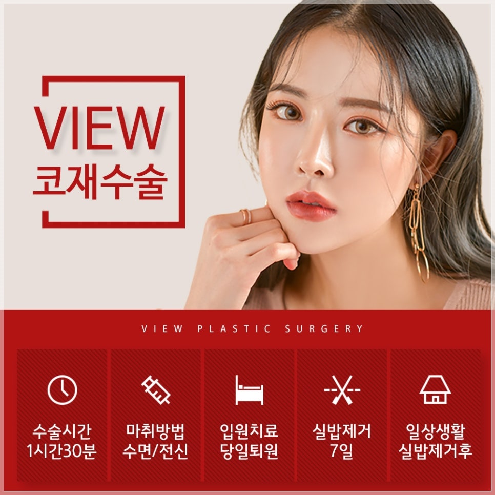 강남코재수술 하면 뷰성형외과지★ 관련 이미지 6