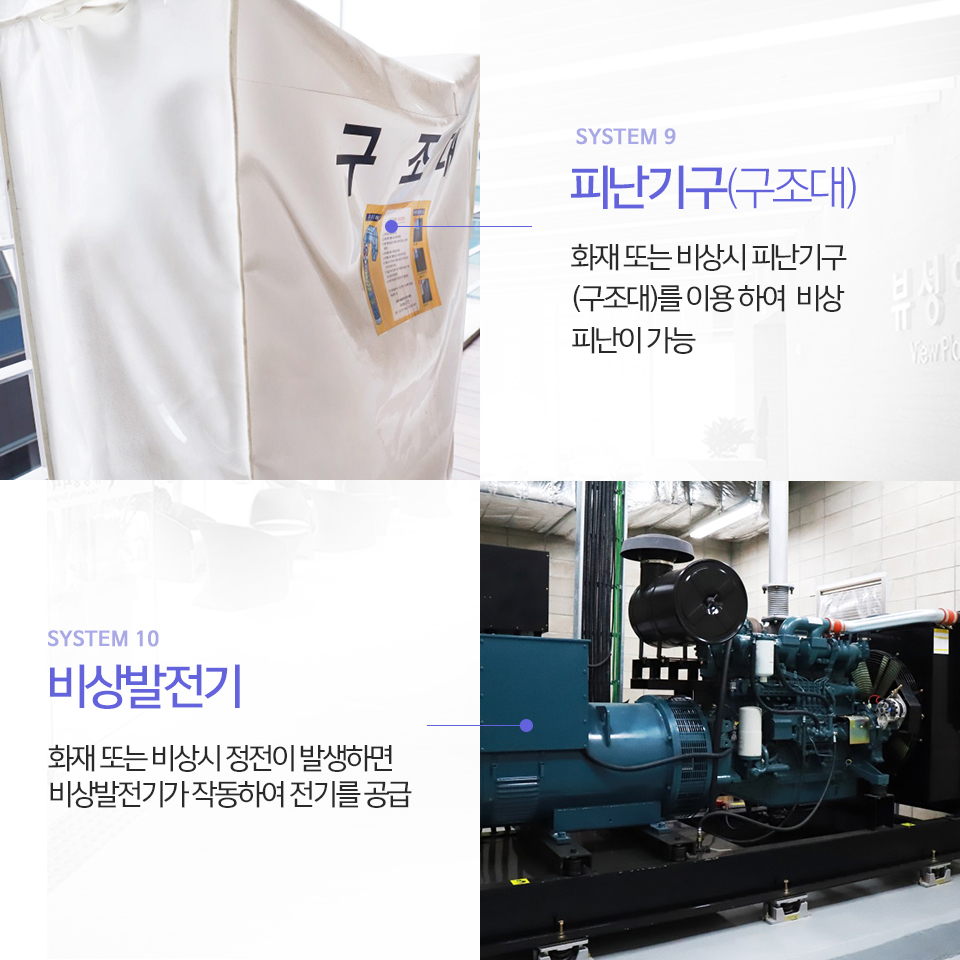 뷰의 소방안전시스템 관련 이미지 5