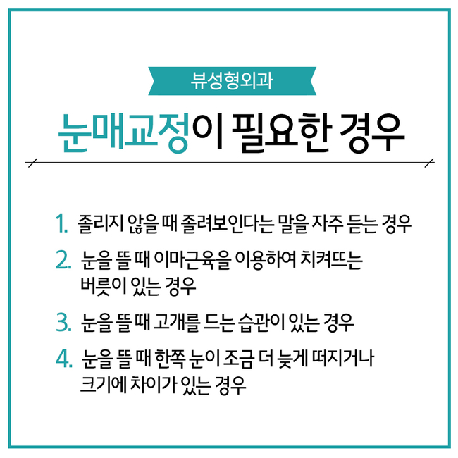 눈매교정수술전후 차이를 더 또렷하게 관련 이미지 4
