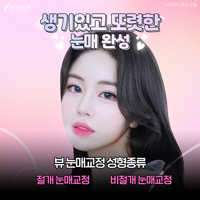 내게 맞는 눈성형 알아보기 관련 이미지 11