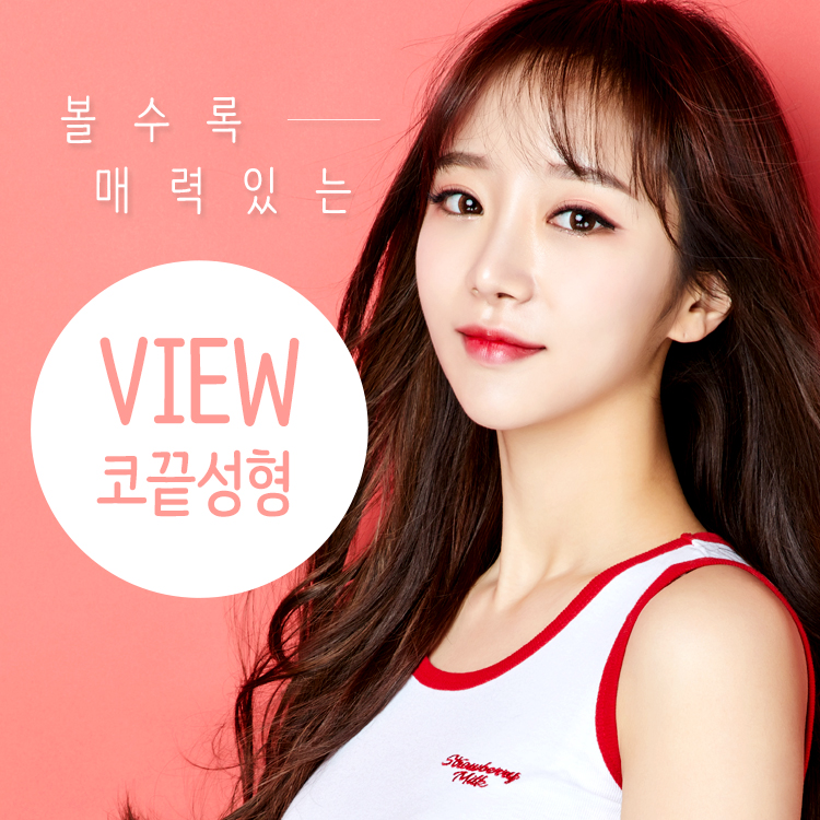 완벽한 코라인의 완성 코끝성형! 관련 이미지 1