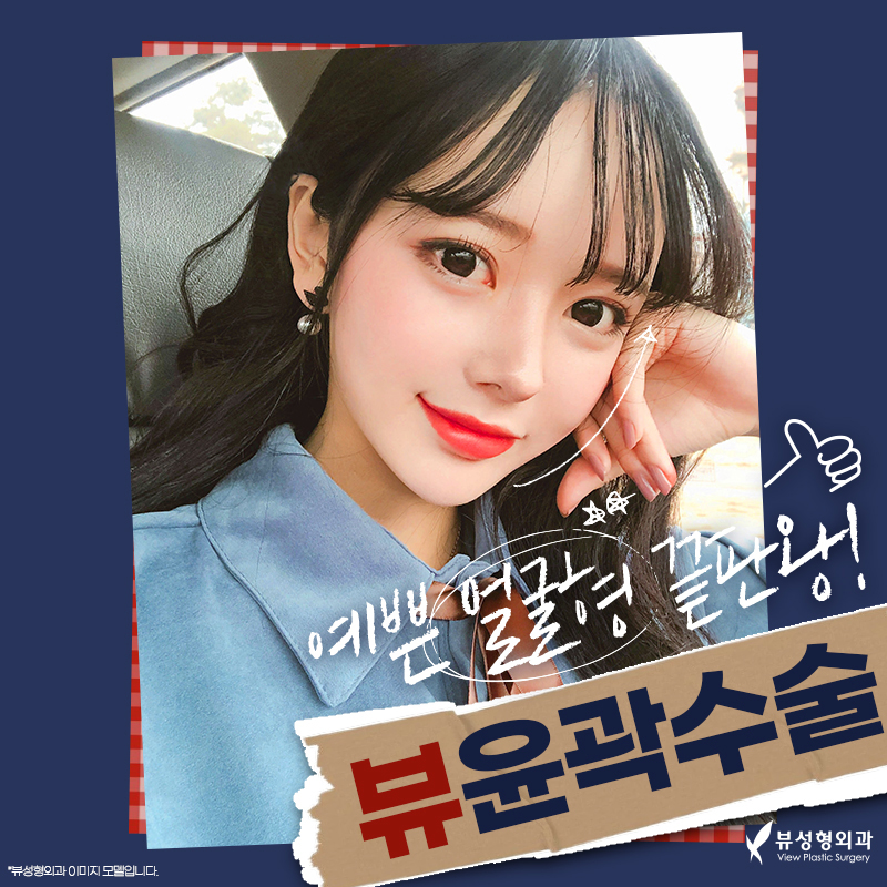 윤곽수술비용보다 안전성을 꼼꼼히 따져야 관련 이미지 2