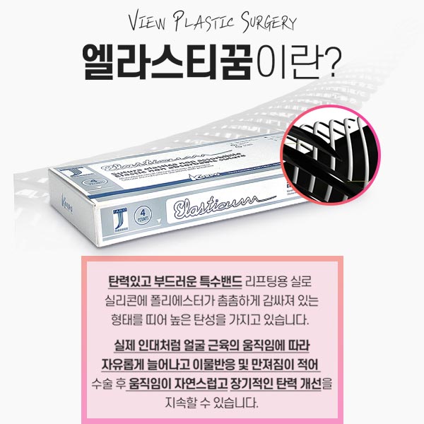 동안 얼굴의 비결! 엘라스티꿈 관련 이미지 2
