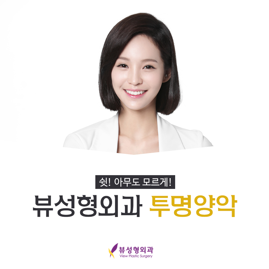 흔적을 깨끗이 지워주는 투명양악 수술 관련 이미지 1