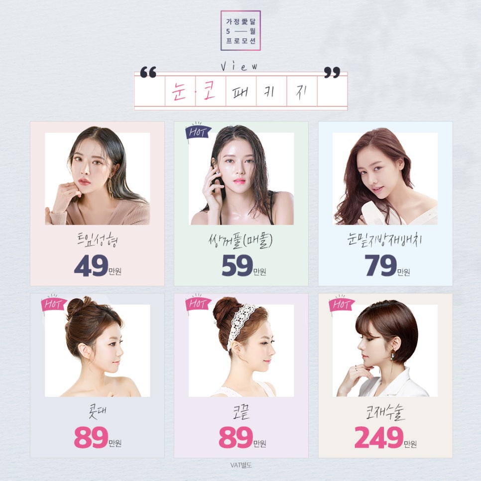 &hearts;가정愛달 뷰성형외과 5월 이벤트&hearts; 관련 이미지 3