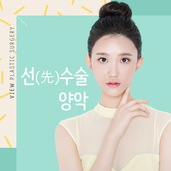 뷰 양악수술은 뭐가 다를까? 관련 이미지 1