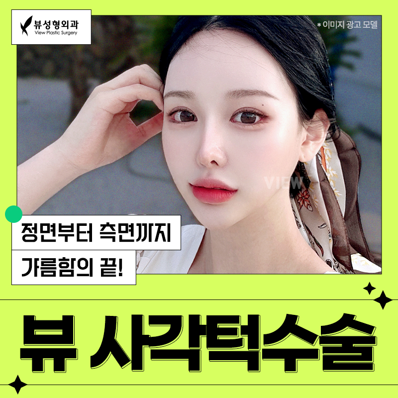 얼굴형의 밸런스를 맞춰주는 안면윤곽수술 관련 이미지 7