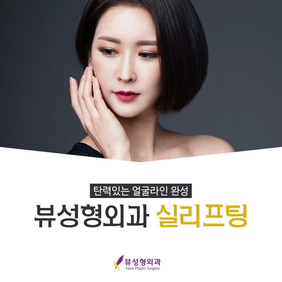 주름치료 시술, 맞춤형 실리프팅 가능 관련 이미지 1