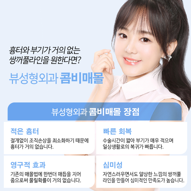 쌍꺼풀매몰법 선명하고 또렷한 눈매★ 관련 이미지 5