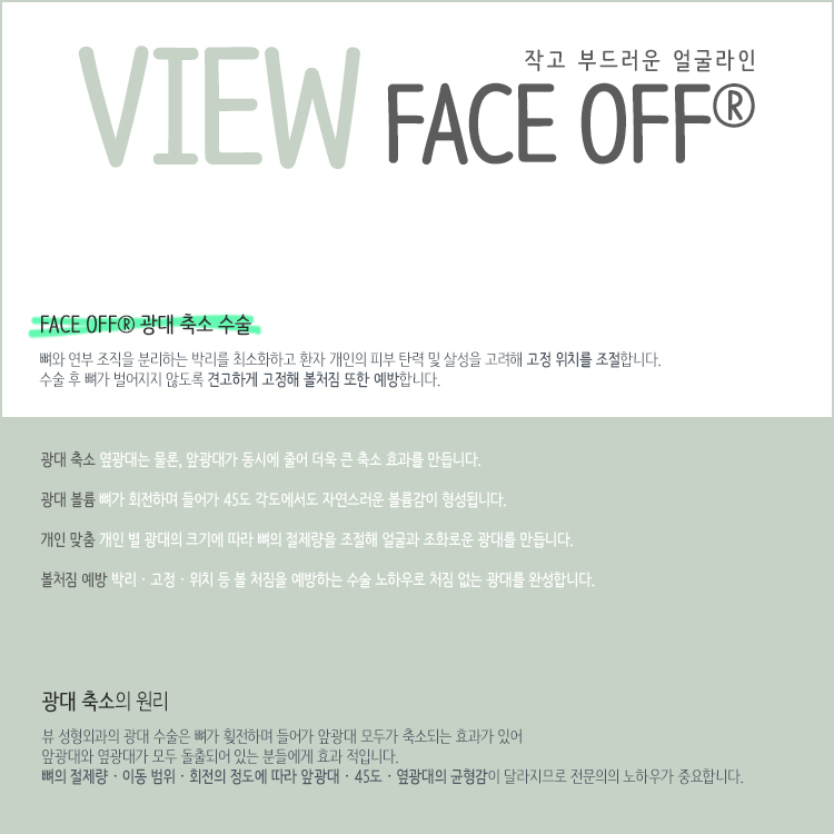 VIEW 페이스 OFF 윤곽3종 작고 인형 같은 얼굴 관련 이미지 3