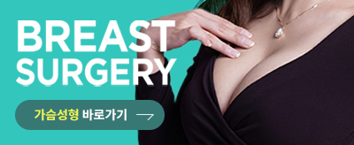 가슴수술 후 달라진 볼륨자신감으로 당당해지자 관련 이미지 9