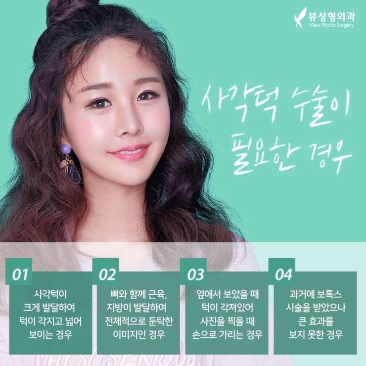사각턱수술 안전을 위한 선택! 관련 이미지 4