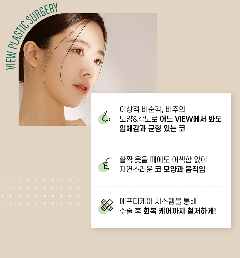 기능코성형 원인과 필요성을 고려하는 뷰성형외과에서 관련 이미지 10