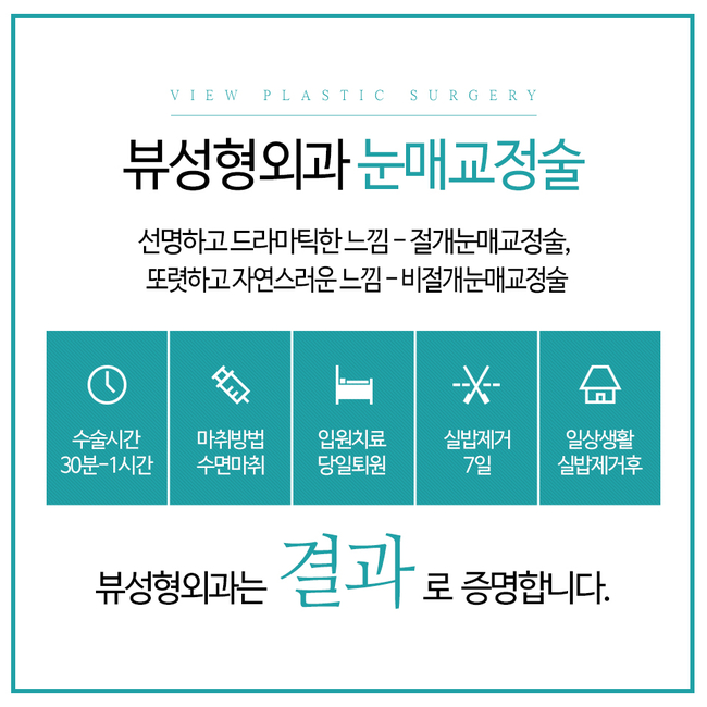 답답한 눈매 또렷해지려면? 뷰성형외과 눈매교정으로 관련 이미지 8