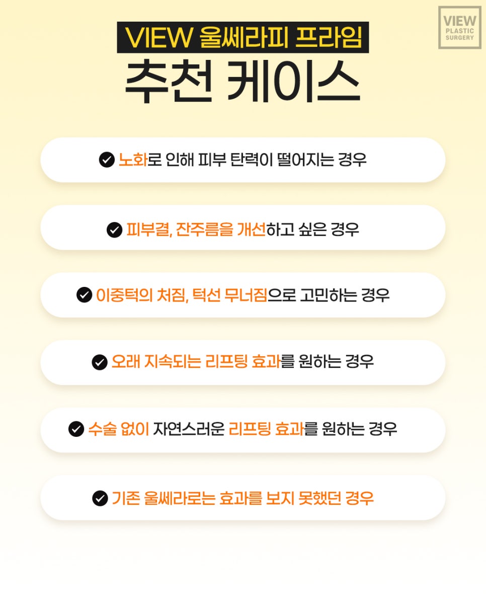 국내 최초 &lsquo;울쎄라피 프라임&rsquo; 도입 병원의 솔직 리뷰 관련 이미지 3