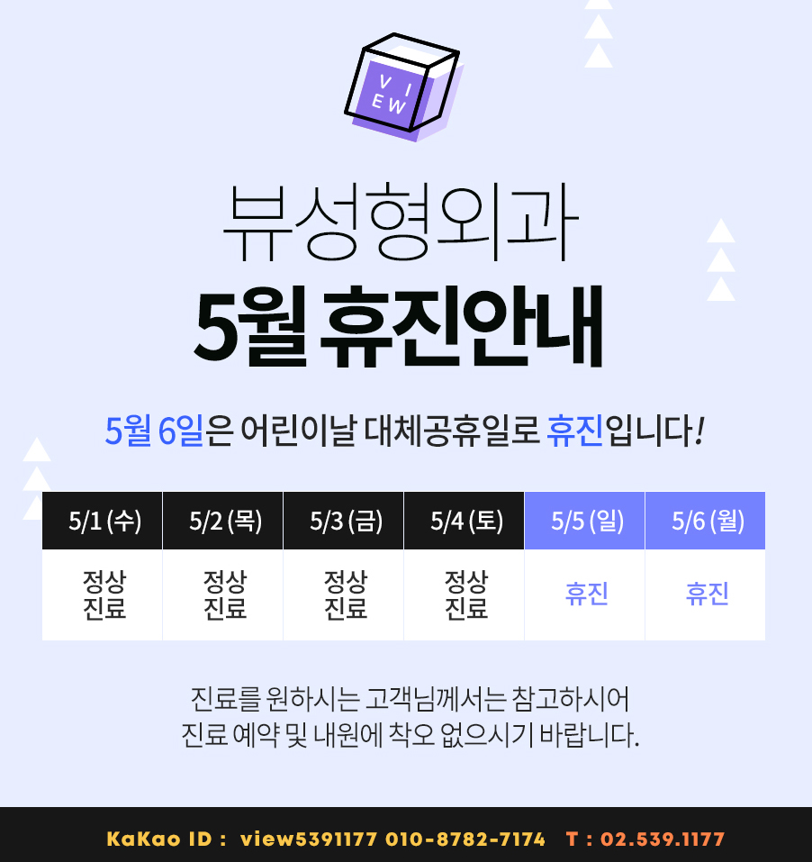 VIEW 5월 휴진안내 관련 이미지 1