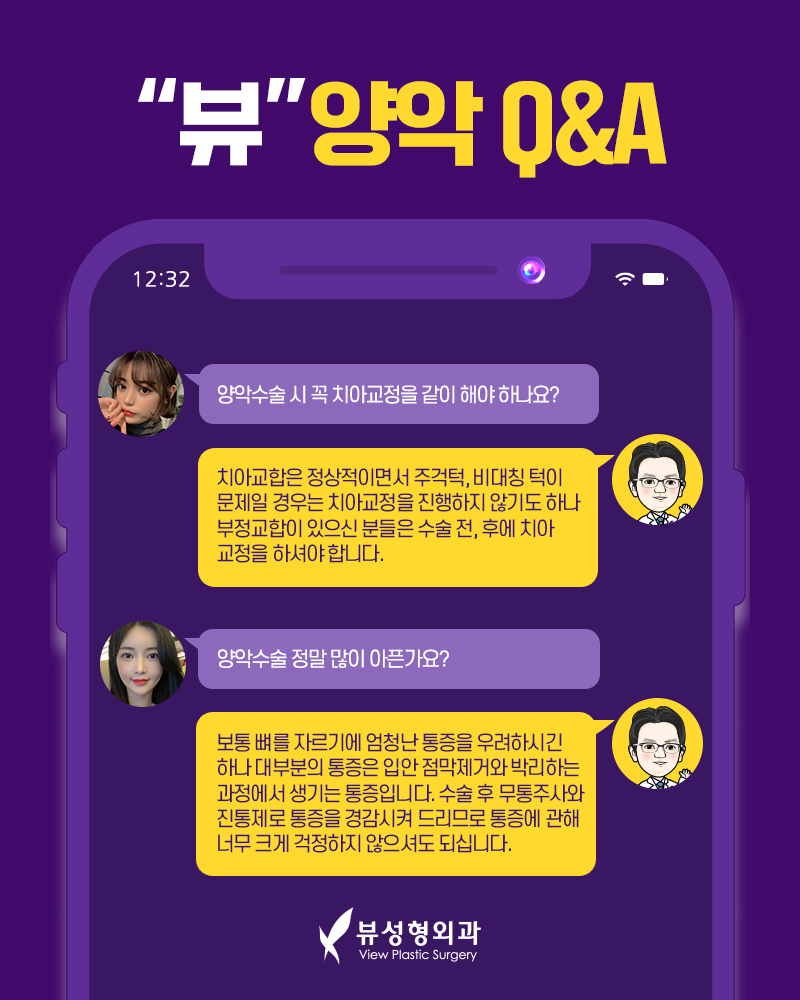 예뻐지는 수술? 양악수술의 올바른 정보 관련 이미지 8