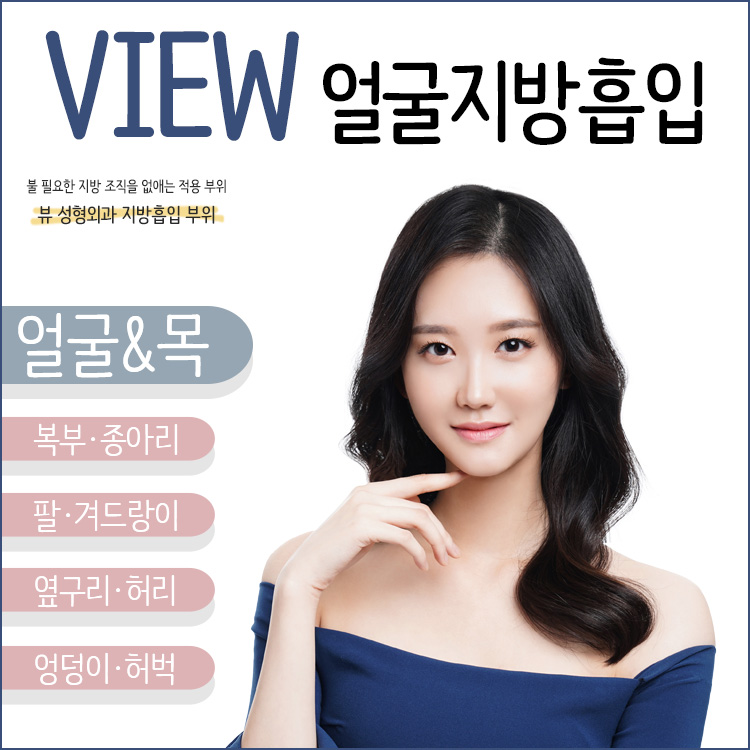 얼굴 지방흡입으로 답을 찾다! 관련 이미지 2