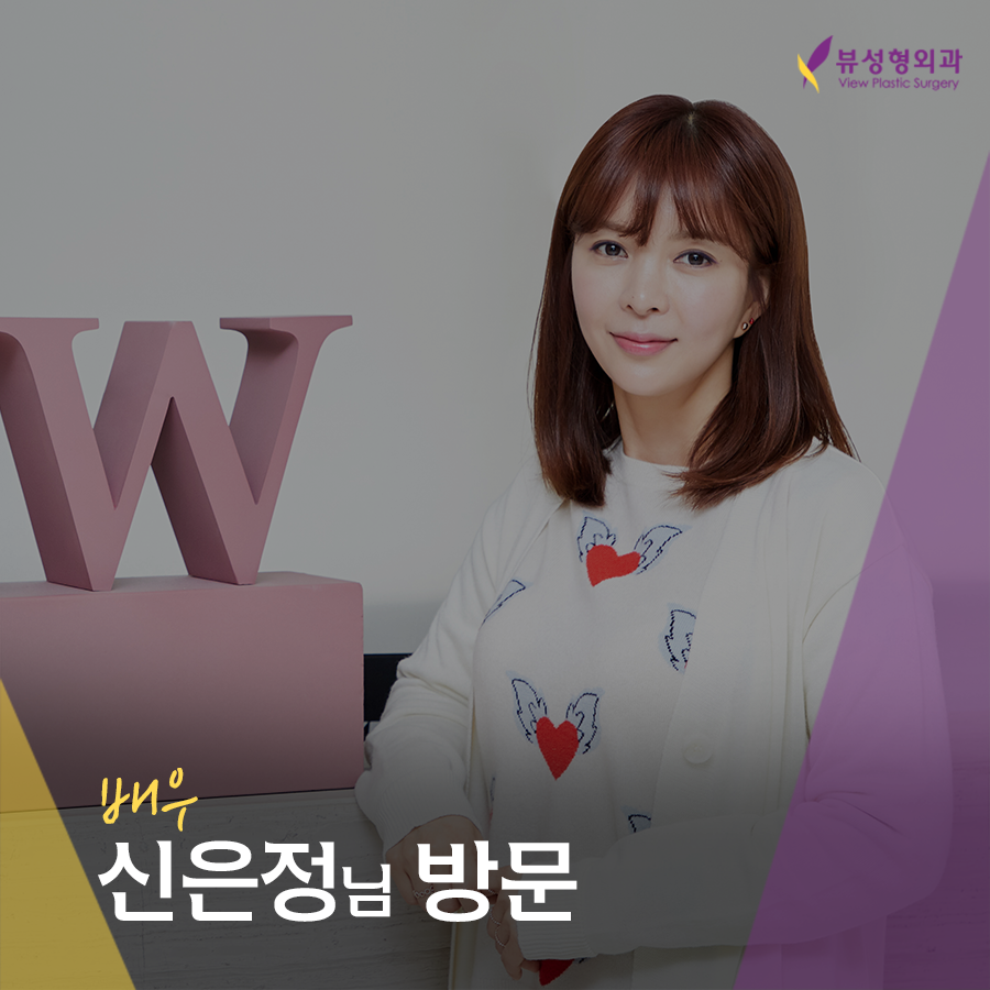 대한민국 배우 신은정, 뷰성형외과 방문 하다! 관련 이미지 1