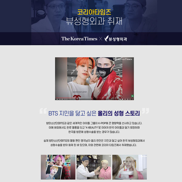 세계가 찾는 "VIEW"_코리아타임즈 뷰성형외과 취재! 관련 이미지 2