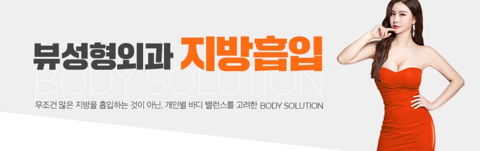 전신지방흡입, 라인과 탄력 그리고 안전까지! 관련 이미지 14