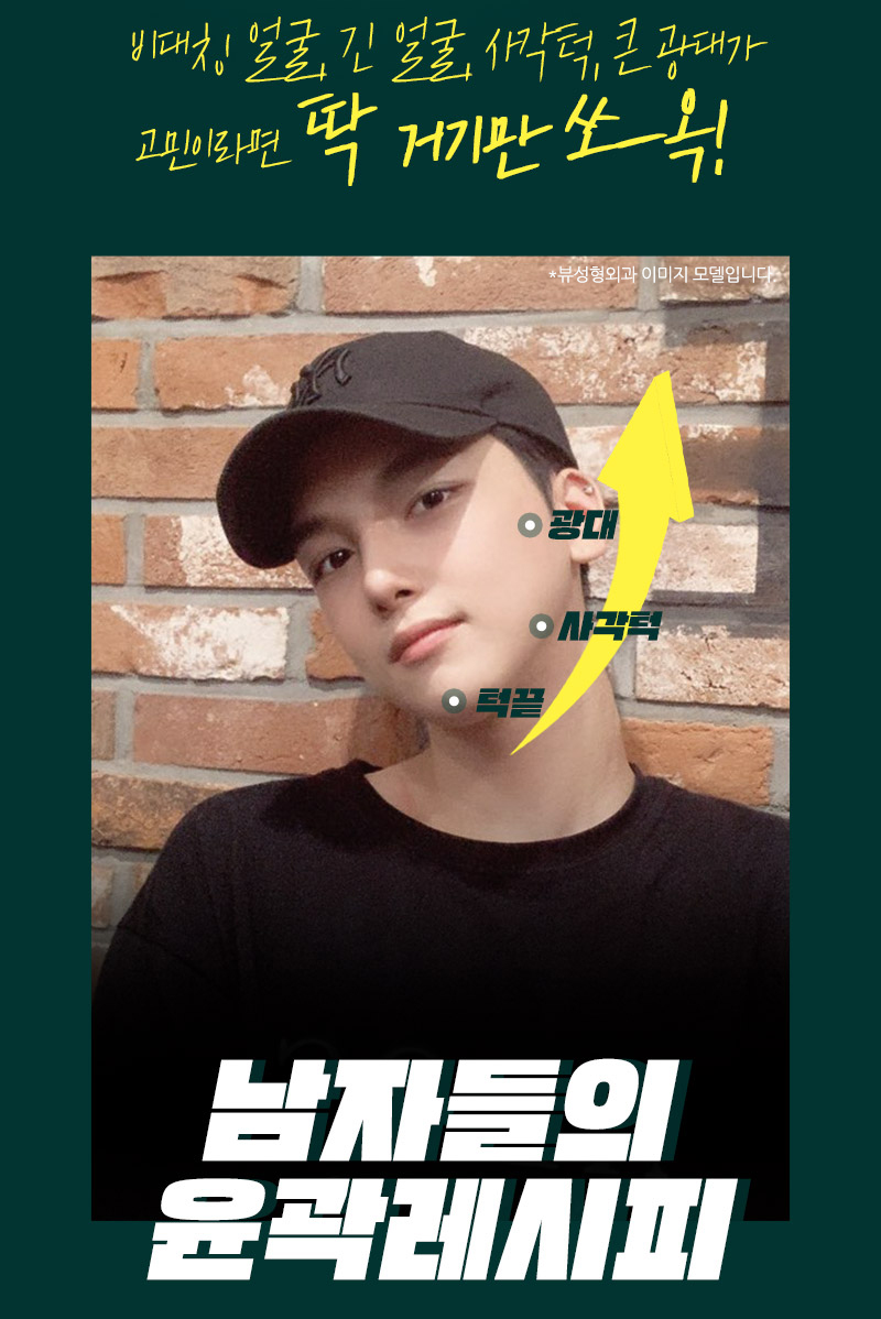 남자안면윤곽수술 개성을 살려서 관련 이미지 2