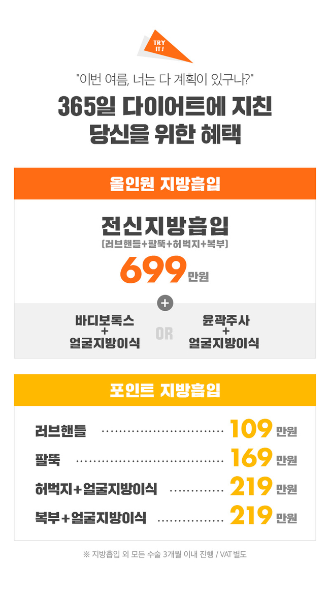 &hearts; 뷰성형외과 지방흡입 프로모션 OPEN&hearts; 관련 이미지 2