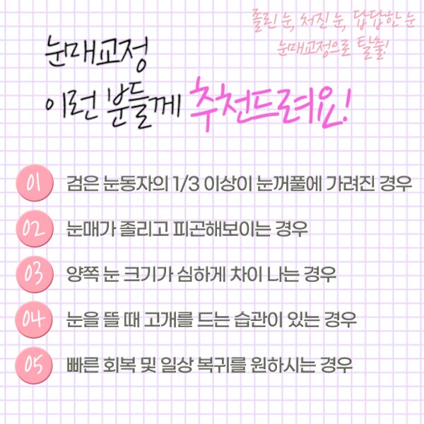 안검하수눈매교정 쌍꺼풀수술 차이점은? 관련 이미지 8