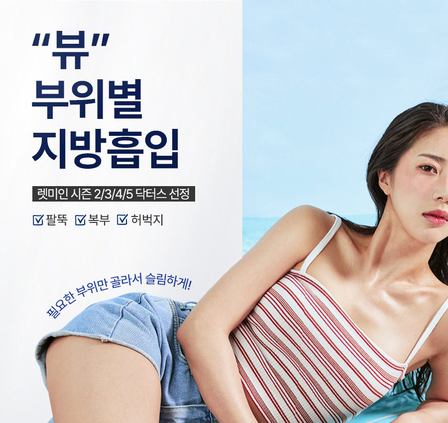 [지방흡입수술] 다이어트 막차 탑승해볼게요 💨💨 관련 이미지 7