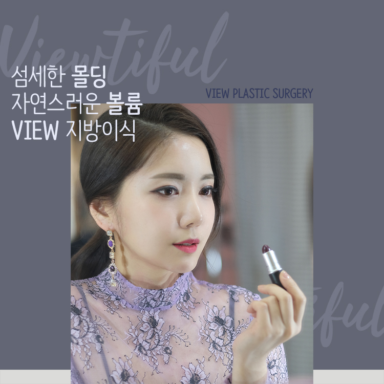 지방이식, 자연스러운 볼륨으로 동안얼굴 관련 이미지 1