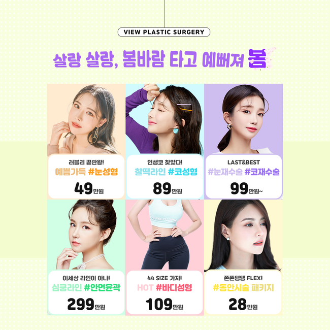 ☆뷰성형외과 3월 프로모션으로 예뻐져봄☆ 관련 이미지 2