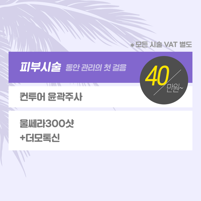 화려한 뷰성형외과 여름 이벤트가 나를 감싸네 🎶 관련 이미지 6