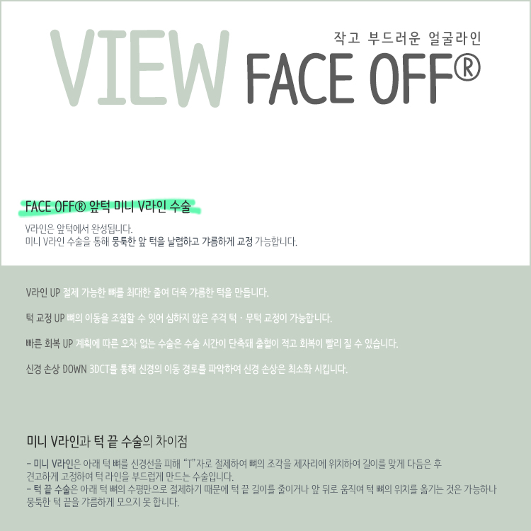 VIEW 페이스 OFF 윤곽3종 작고 인형 같은 얼굴 관련 이미지 4