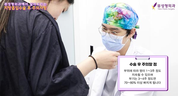 ⚠지방흡입 수술 후 주의사항⚠ 관련 이미지 2