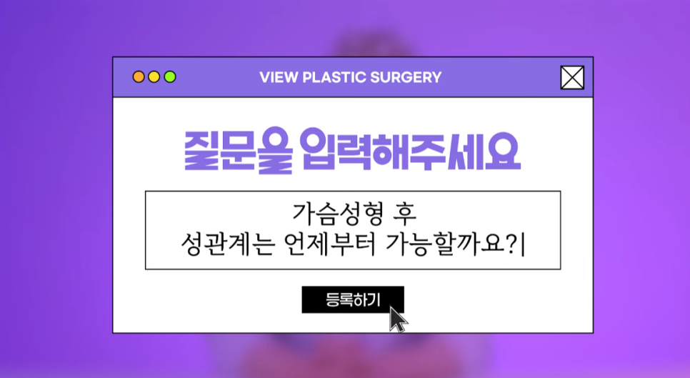 가슴성형 후 🔞그것🔞 언제쯤..? 관련 이미지 1