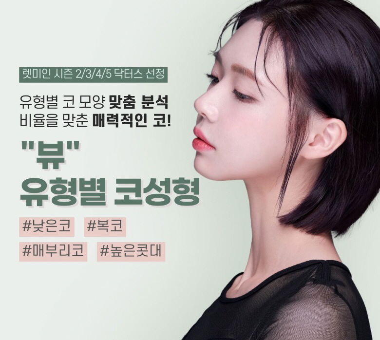 울퉁불퉁한 콧대를 매끈하게, 뷰성형외과 매부리코성형 관련 이미지 3