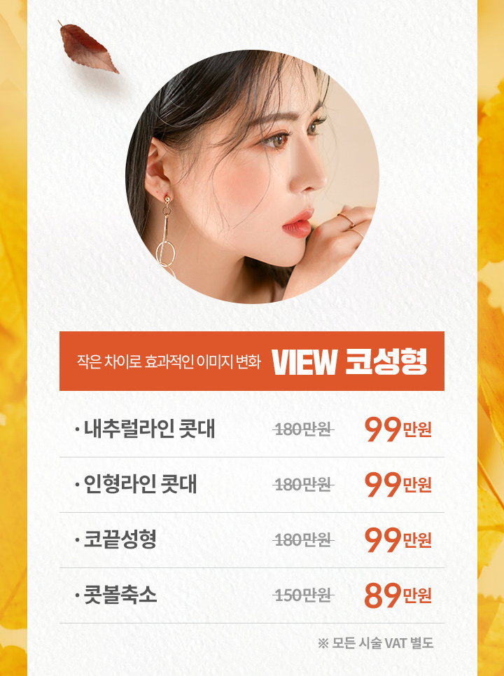당신의 가을을 책임질 특별한 VIEW 10월 프로모션 관련 이미지 4