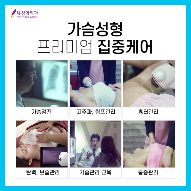 가슴성형 고민이라면 뷰성형외과 가슴드림팀과 함께 관련 이미지 7