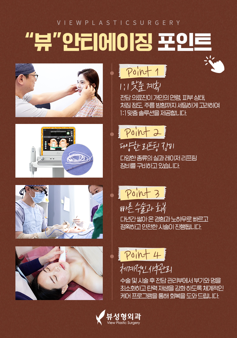 처지고 주름진 피부를 개선하는 다양한 동안성형 방법 관련 이미지 20