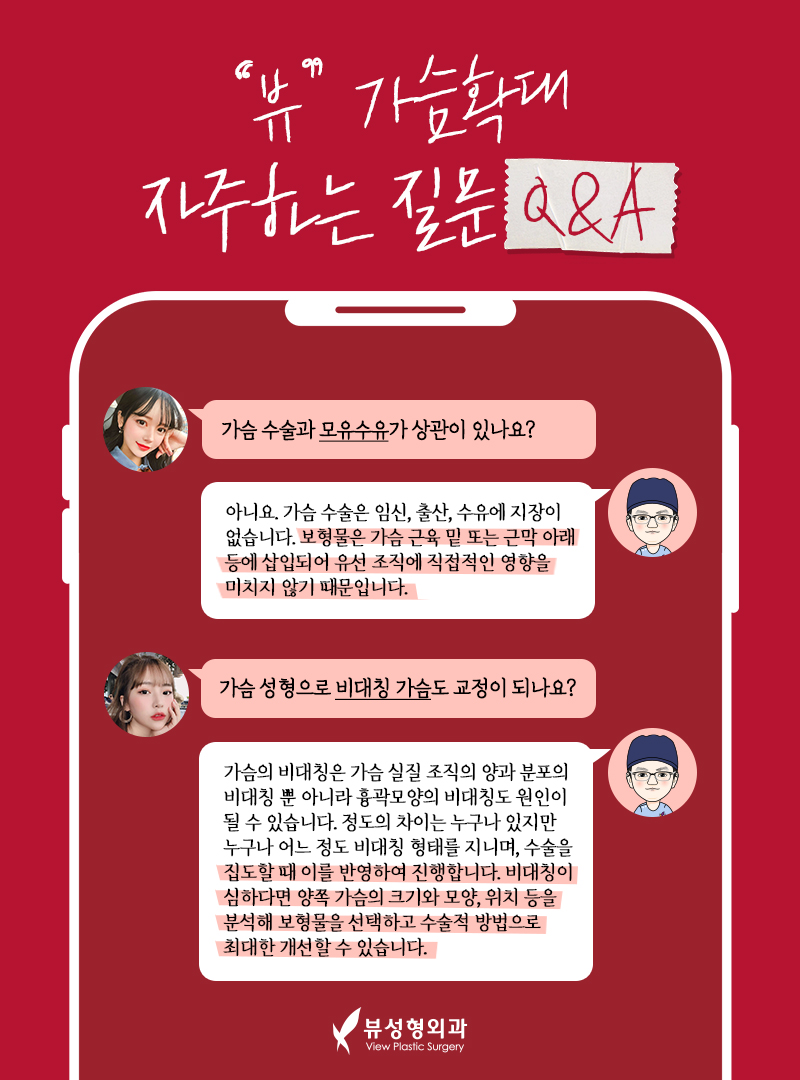 뷰성형외과 보형물 삽입을 통한 가슴성형후기 관련 이미지 1