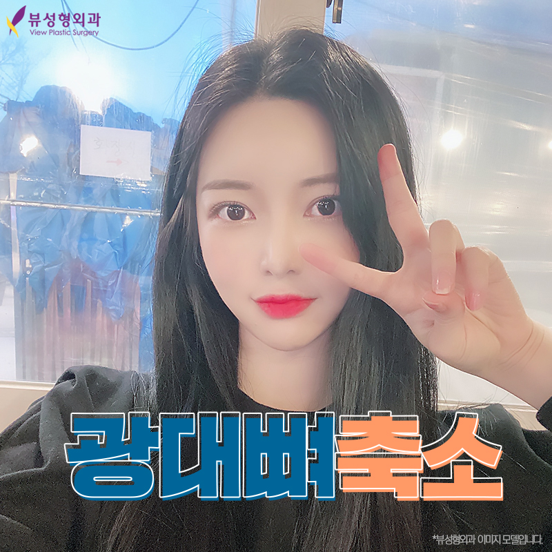 광대뼈축소, 부작용은 줄이고 만족도는 높이려면? 관련 이미지 1