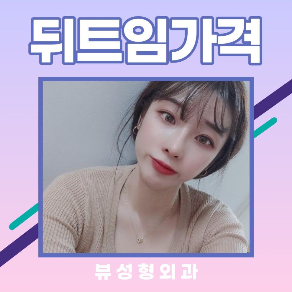 뒤트임가격 만큼 중요한 부분 관련 이미지 6