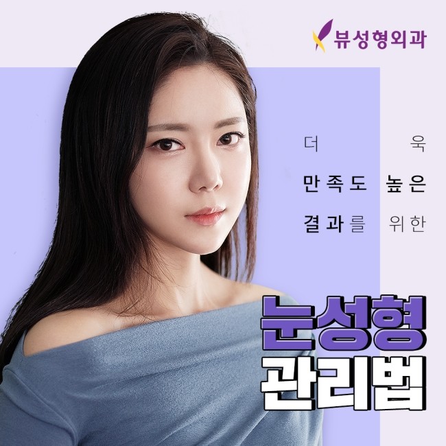 내 눈에 맞는 눈성형, 유형별 총 정리 관련 이미지 11