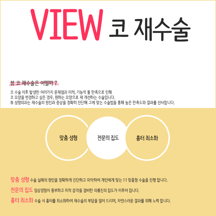 코재수술 첫수술보다 꼼꼼한VIEW 관련 이미지 4