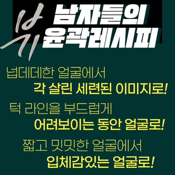 남자안면윤곽수술 의 핵심은! 관련 이미지 3