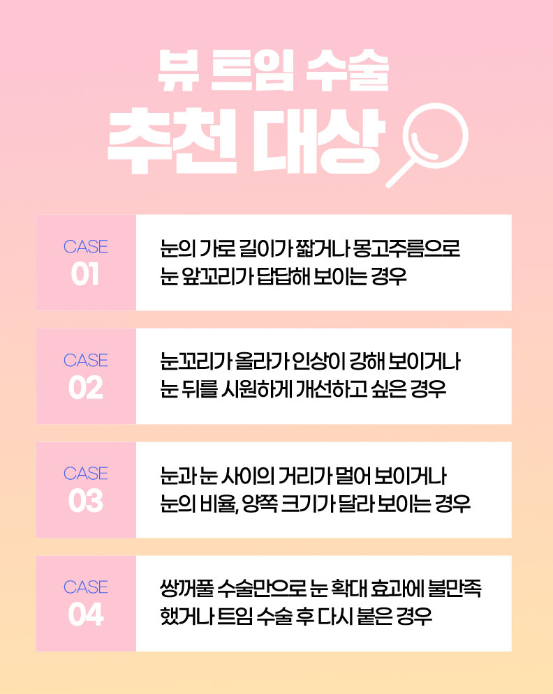 뒤트임가격 만큼 중요한 부분 관련 이미지 5