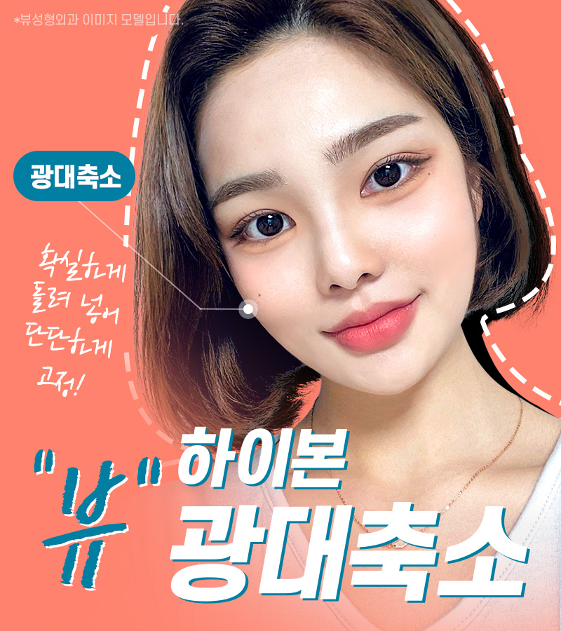 안면윤곽가격과 함께 꼭 따져봐야 할 것은? 관련 이미지 4