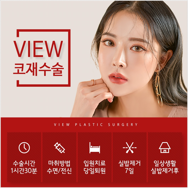 더 이상의 실패 없는, 뷰성형외과 코재수술 관련 이미지 5