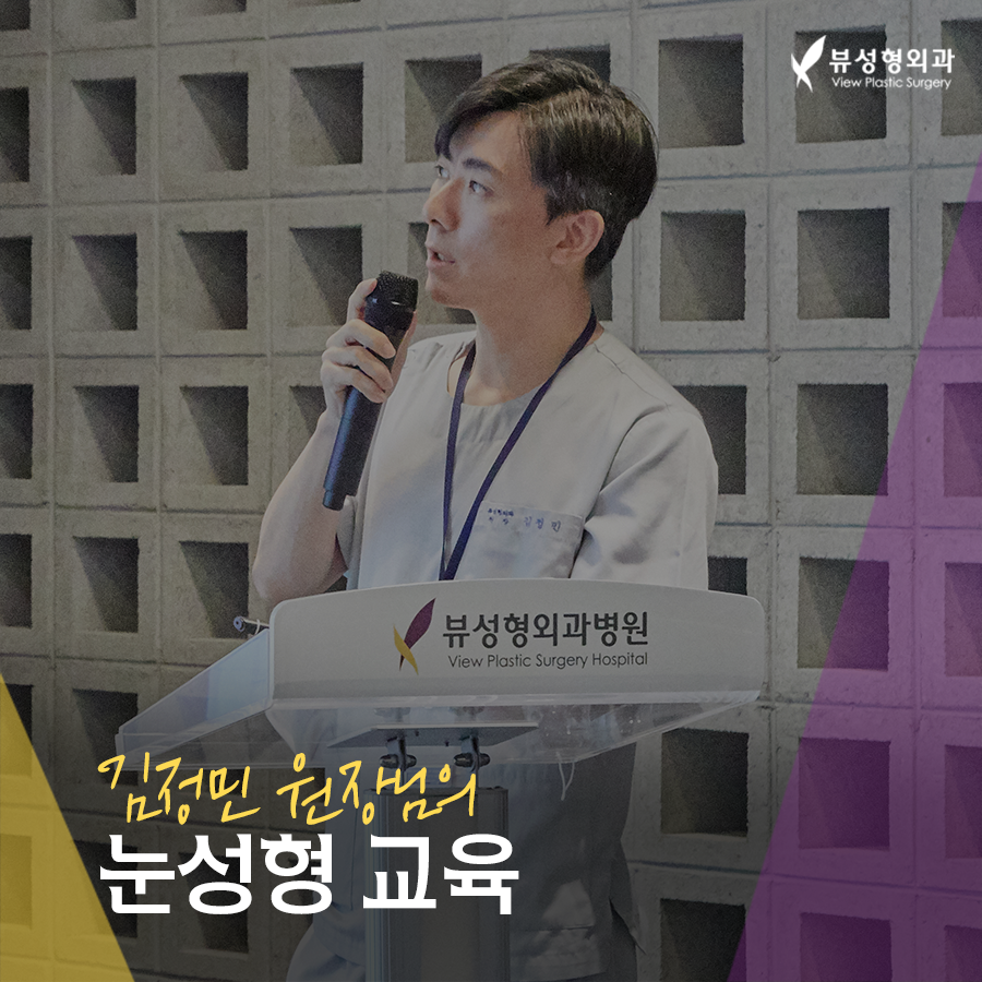 김정민 원장님 눈성형 직원 교육 현장 관련 이미지 1