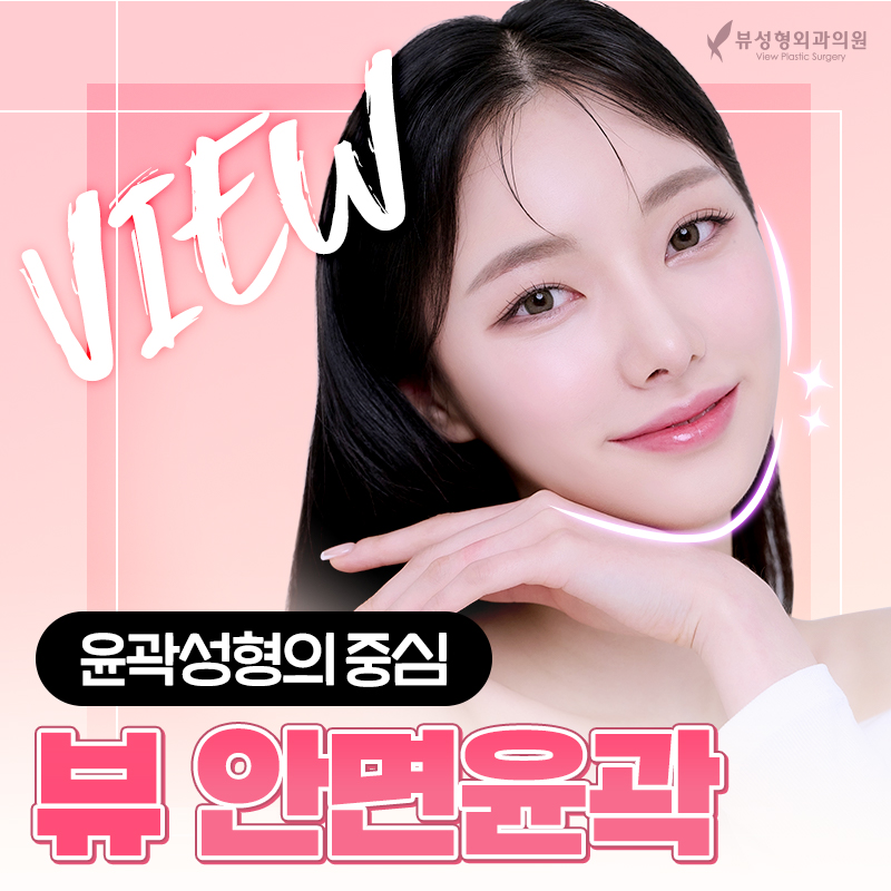 안면윤곽가격 정확히 알아보려면? 관련 이미지 2